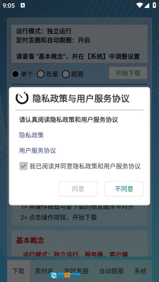 定时自动发圈图1