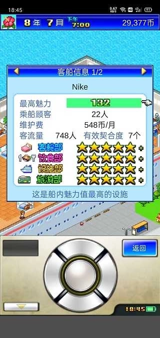 豪华大游轮物语中文版(1)