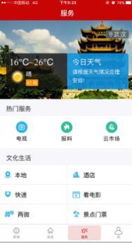 长江云TV手机版图1