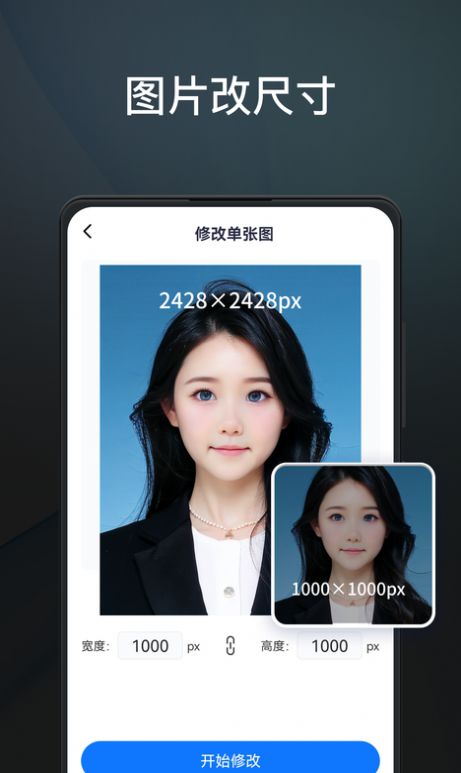 一键改图(1)