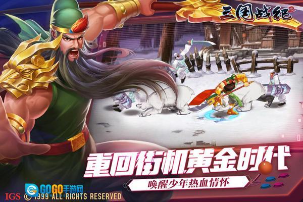 三国战纪2群雄争霸图3