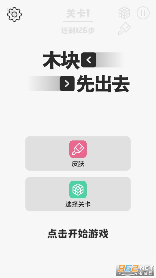 木块先出去(7)