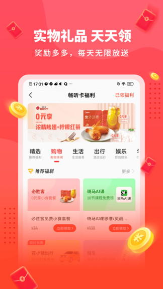懒人畅听极速版(3)