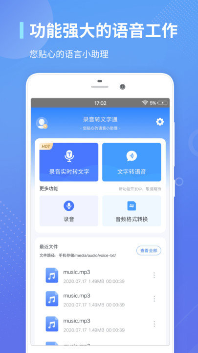 录音转文字通(1)