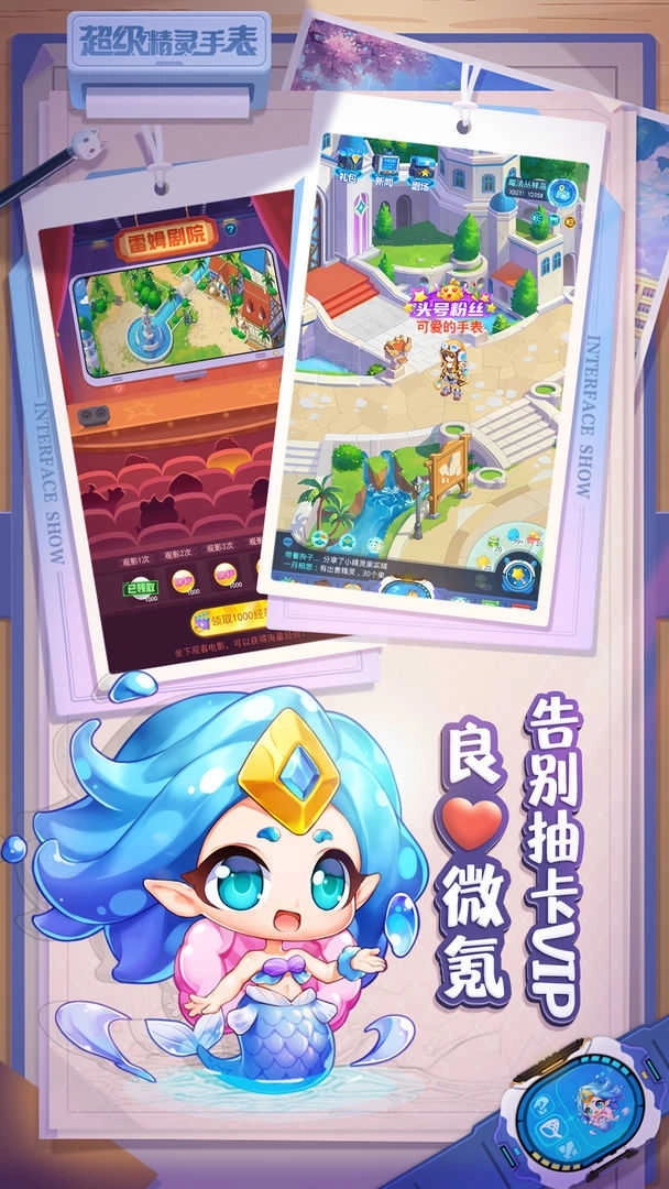 超级精灵手表iOS修改版(1)