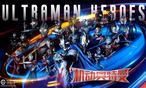 机动奥特曼(Ultraman)(2)