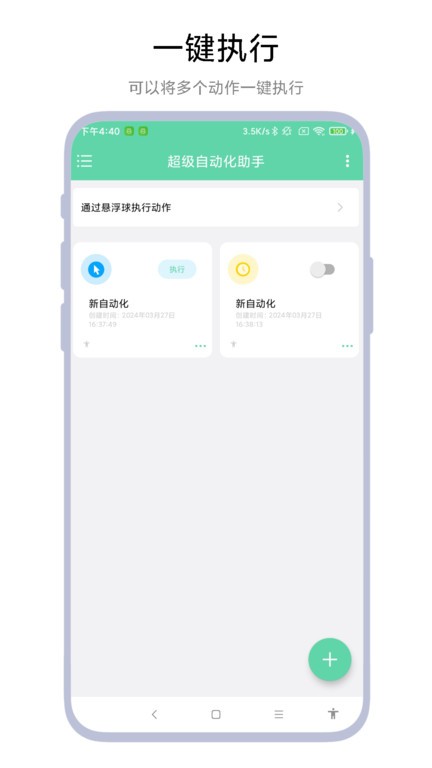超级自动化助手(4)