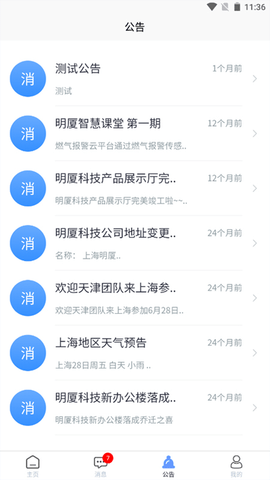明厦智慧燃气(3)