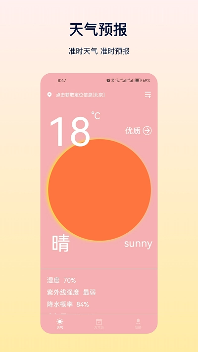 hd天气(1)