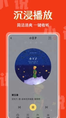 喜果免费听书图3