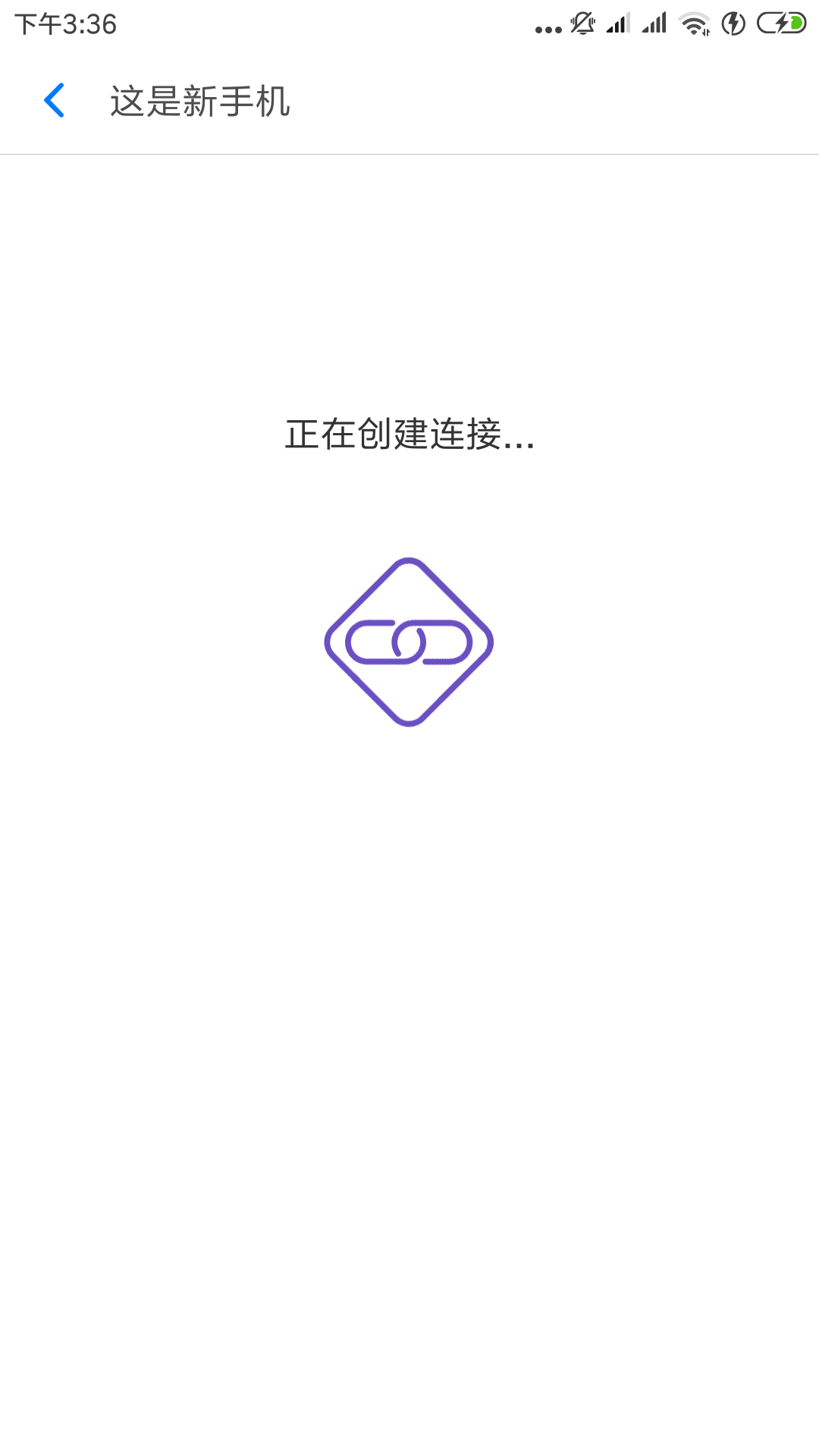 极速备份换机 图4