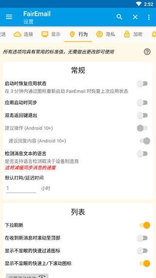 FairEmail邮箱图2