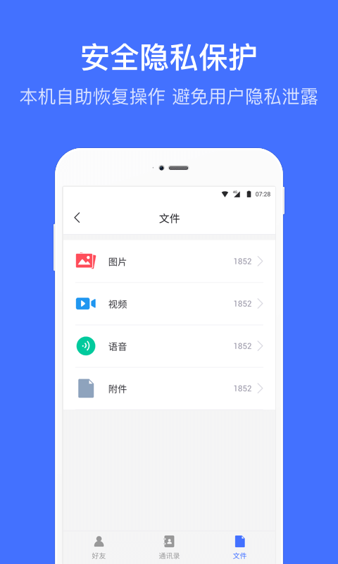 微信恢复大师(3)