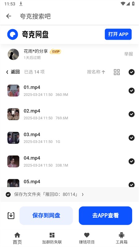 夸克网盘寻宝