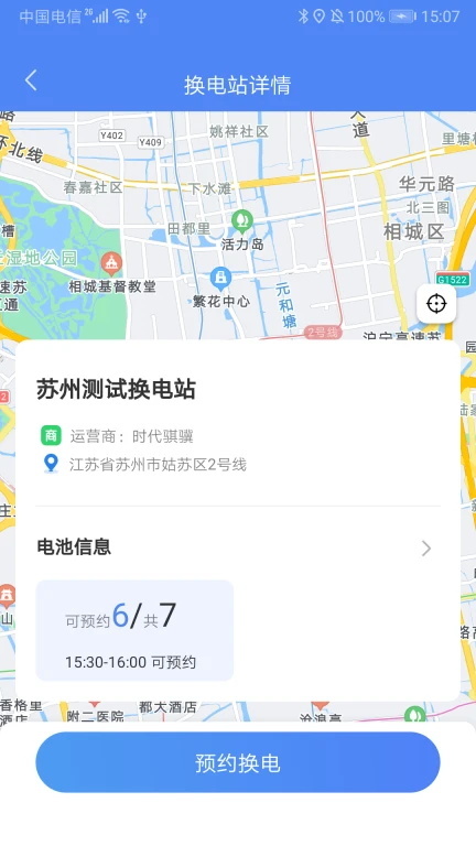 骐骥换电图1