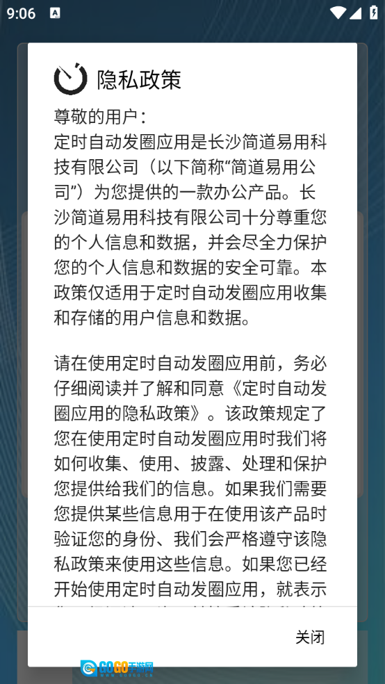 定时自动发圈图5