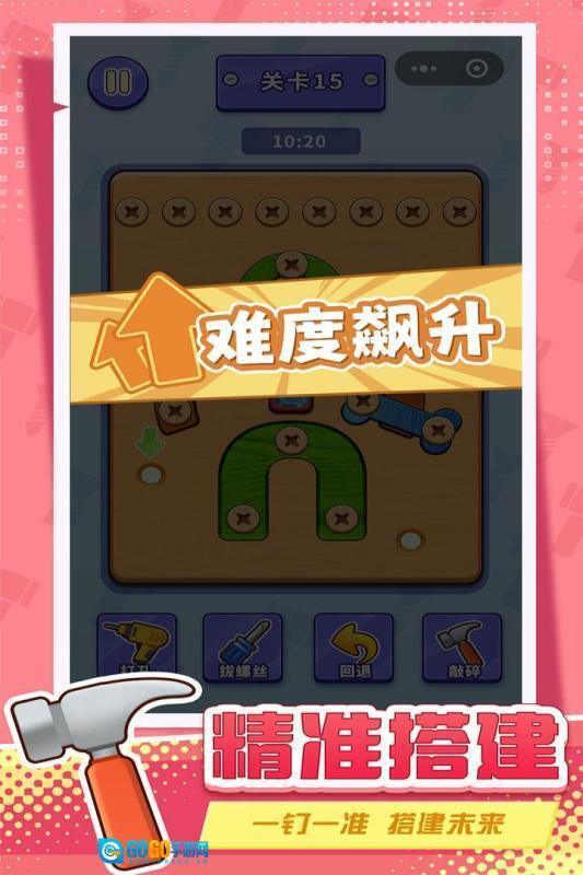 打螺丝拧不住拔钉子图5