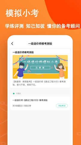 一级造价师练题狗(4)