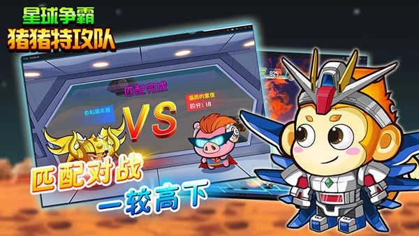 猪猪特攻队星球争霸(3)