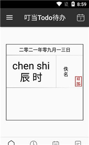 叮当Todo待办图2