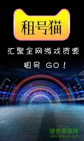 租号猫租号网图1