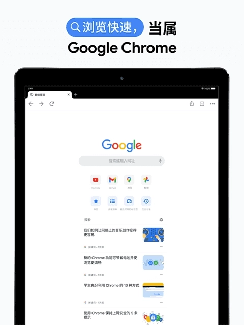 谷歌浏览器ipad版