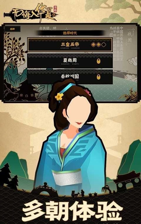 无悔入华夏三皇五帝版(2)