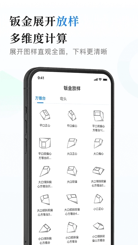 钣金展开计算器