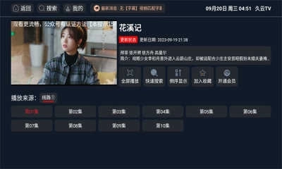 久云tv影视盒子