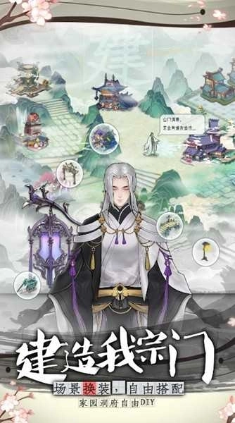 山河问仙修改版(3)