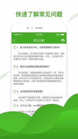 维塔聊天恢复助手图1