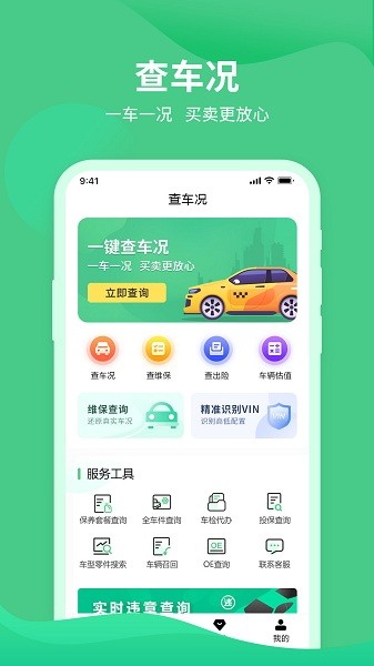 车况查询助手(3)