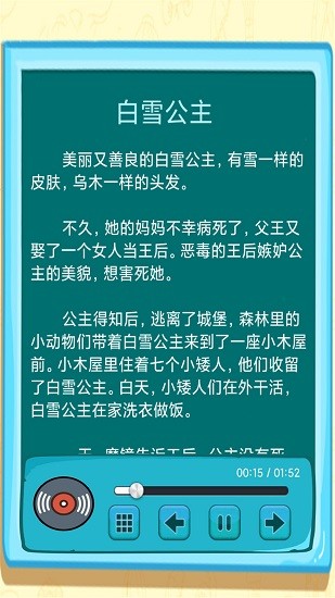 边读边听宝宝故事(3)