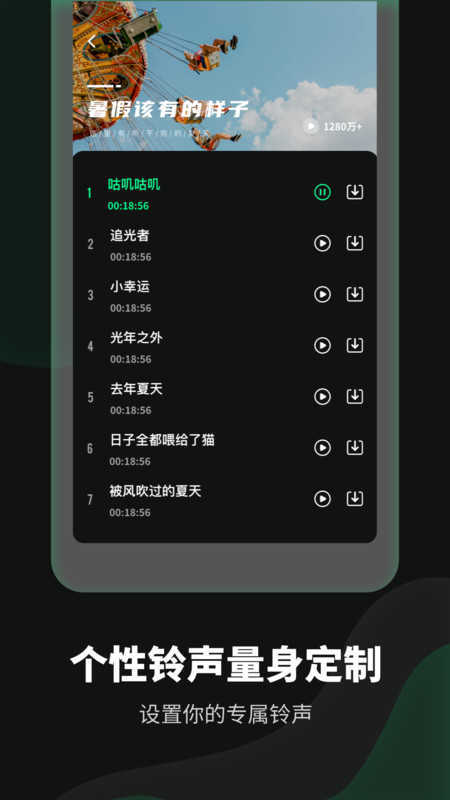 铃声流行歌曲大全 图2