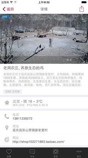 网观看看摄像机图4