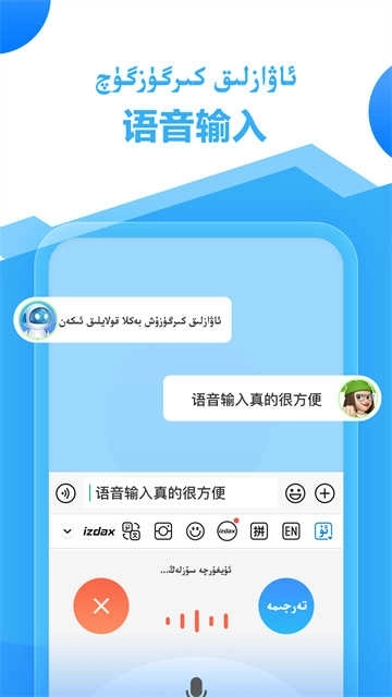 izdax输入法免费版图1