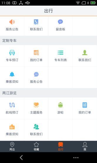 智能公交(2)