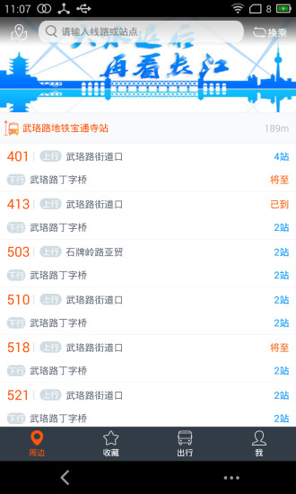 智能公交(1)