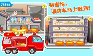 我是消防员(2)