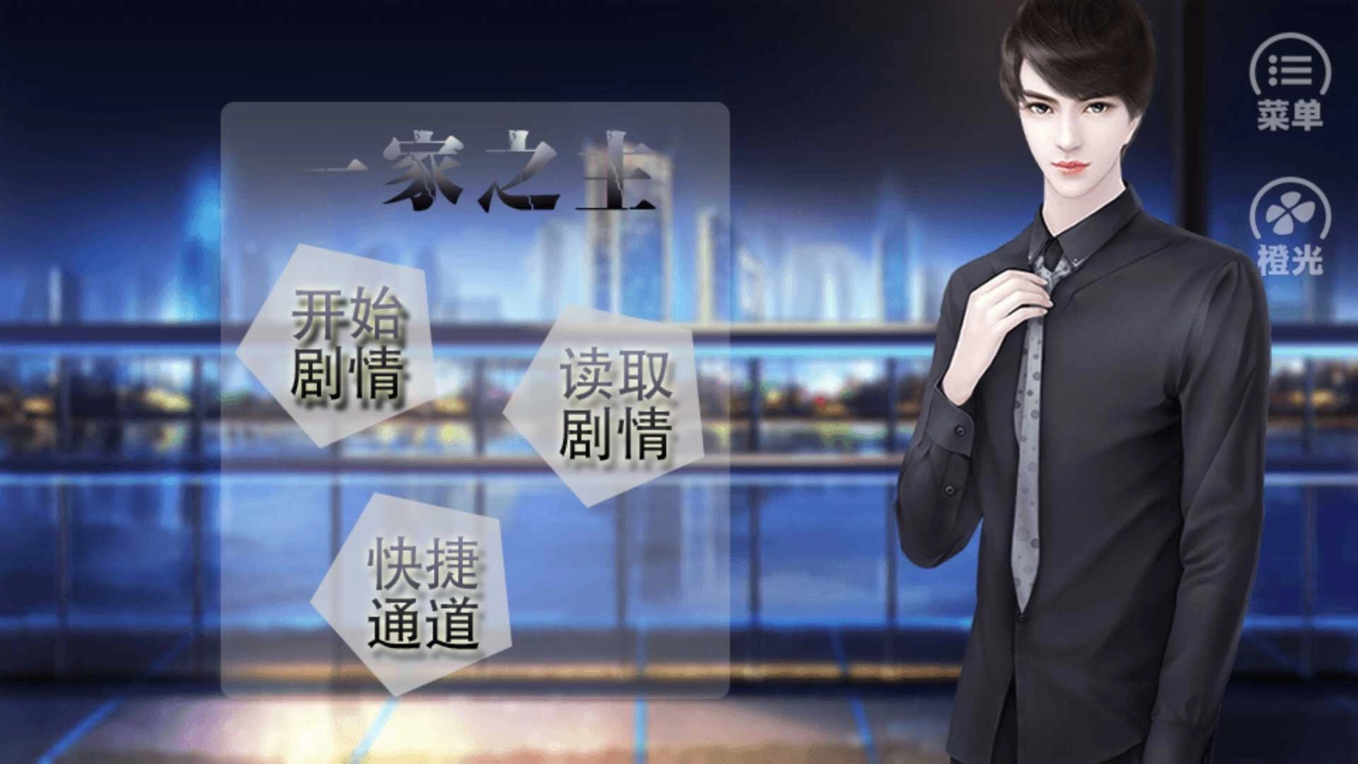 一家之主安卓版(4)