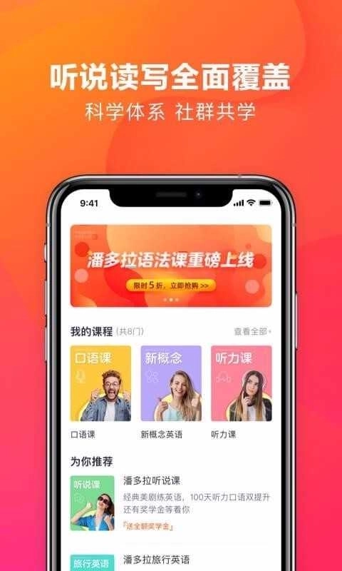 潘多拉英语截图4