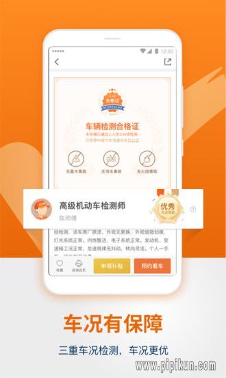 人人车二手车安卓版图3