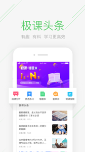 极课同学(2)