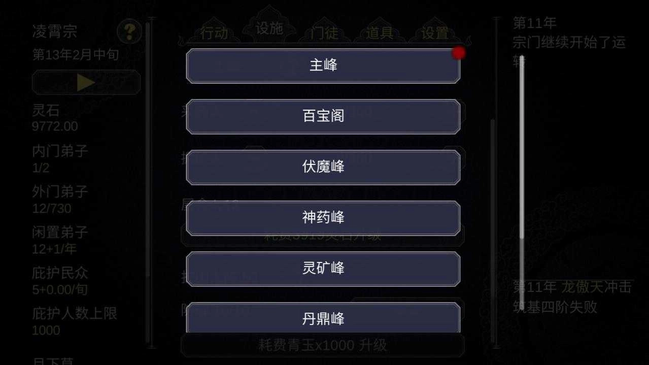 论如何建立一个修仙门派(1)