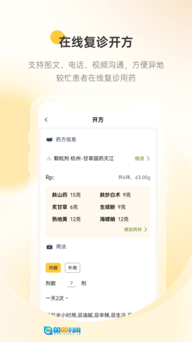 甘草医生医生端图1