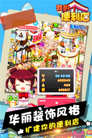 我的便利店挂机版图3