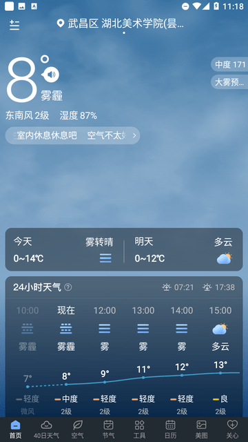 龙年天气预报