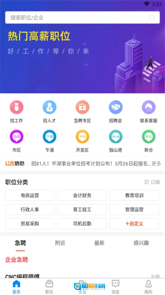 平湖人才网招聘平台图4