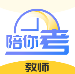 陪你考教师