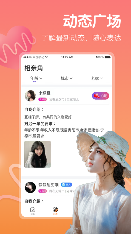 心欢交友(1)